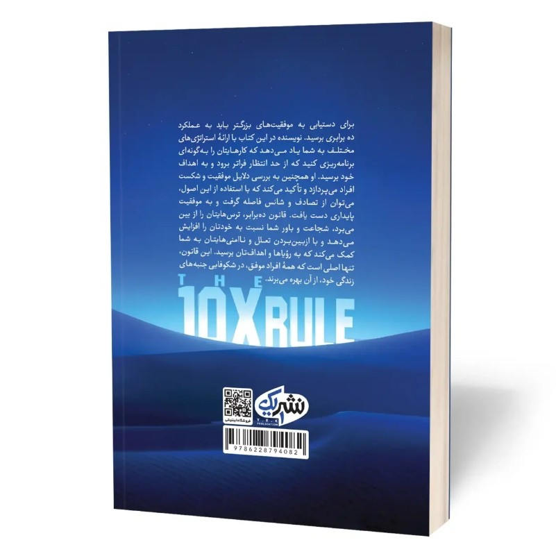 کتاب قانون ده برابر اثر گرنت کاردون مترجم فاطمه کوهی انتشارات یوشیتا
