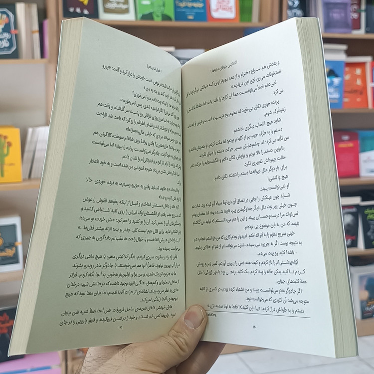 کتاب کلاکیتی هیولای سایه ها اثر لورا سنف مترجم منصوره خمکده انتشارات یوشیتا
