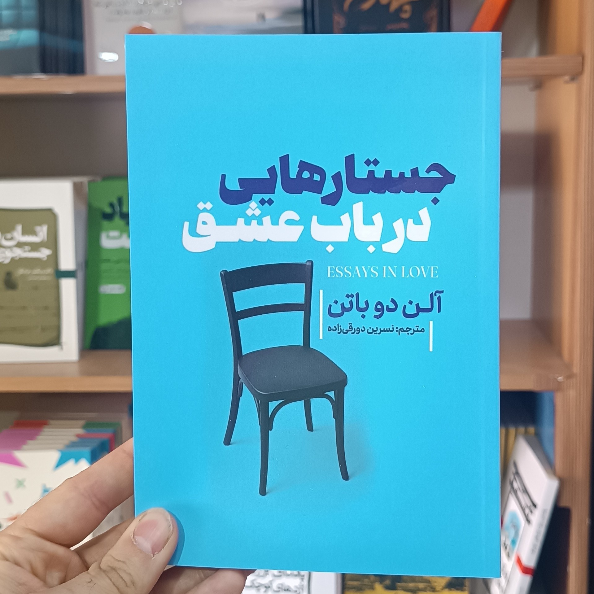 کتاب جستارهایی در باب عشق اثر الن دوباتن مترجم دورقی زاده انتشارات آذربیان