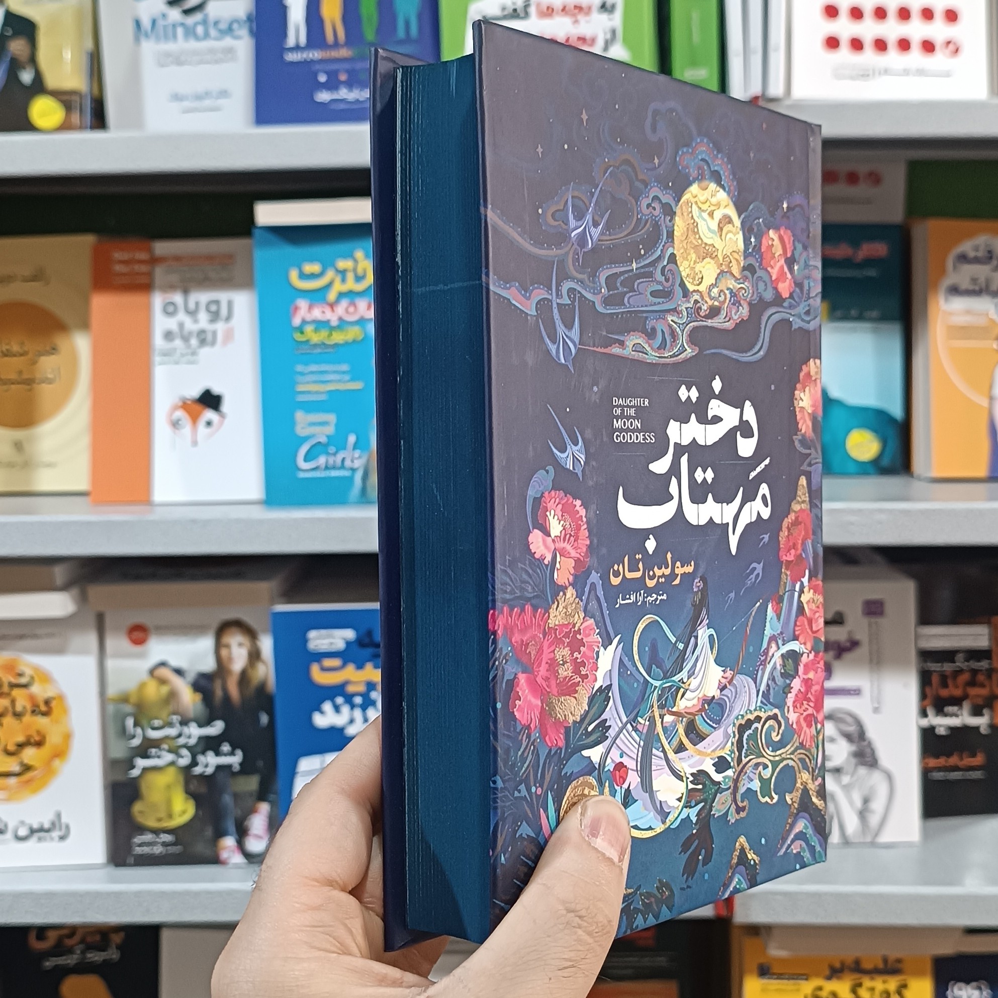 کتاب دختر مهتاب اثر سولین تن مترجم آرا افشار انتشارات آذربیان