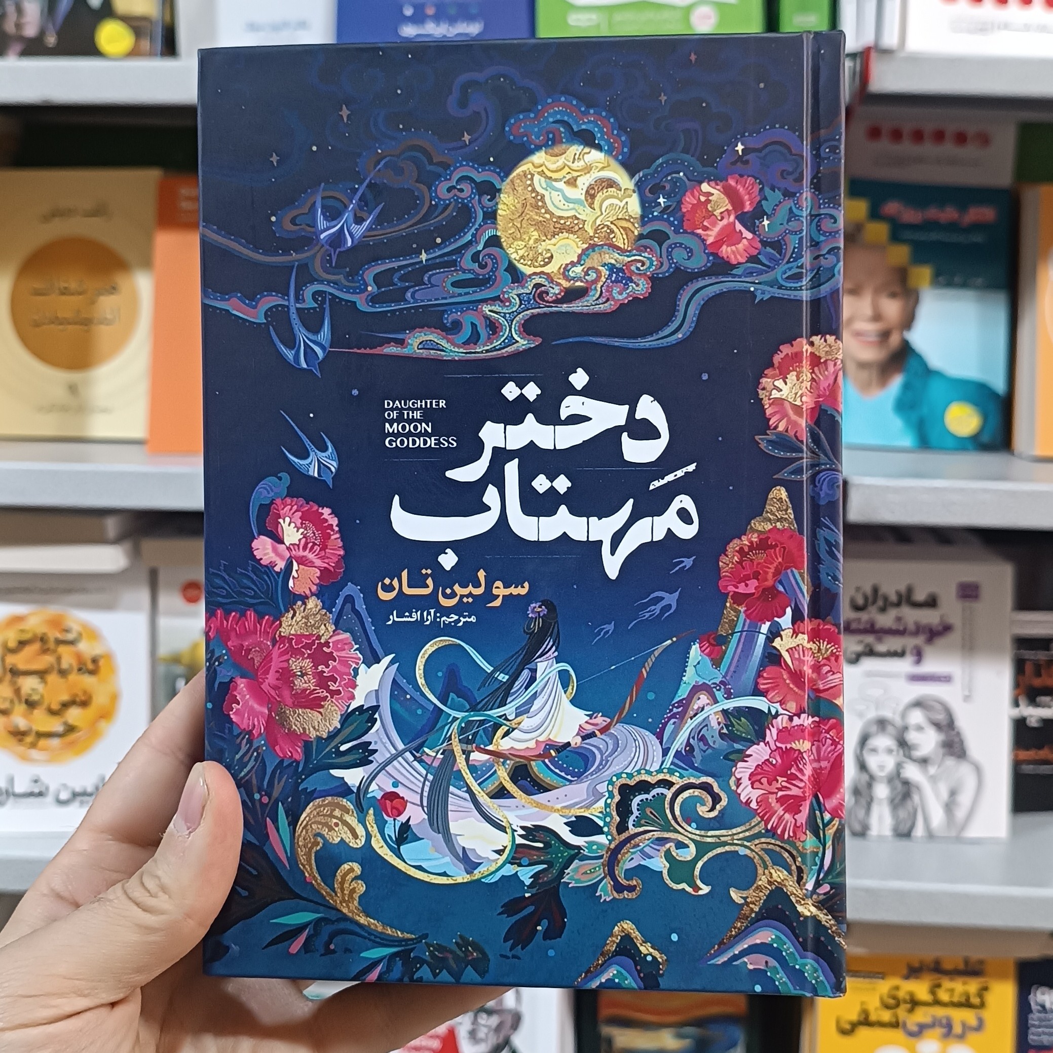 کتاب دختر مهتاب اثر سولین تن مترجم آرا افشار انتشارات آذربیان