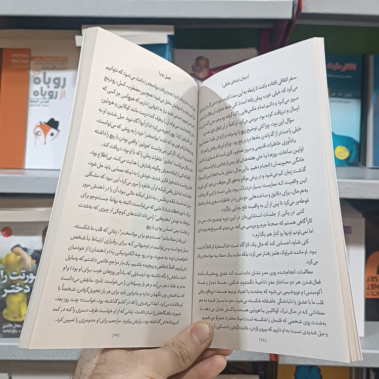 کتاب درمان دردهای عاطفی اثر گای وینچ مترجم فاطمه لطفی انتشارات یوشیتا