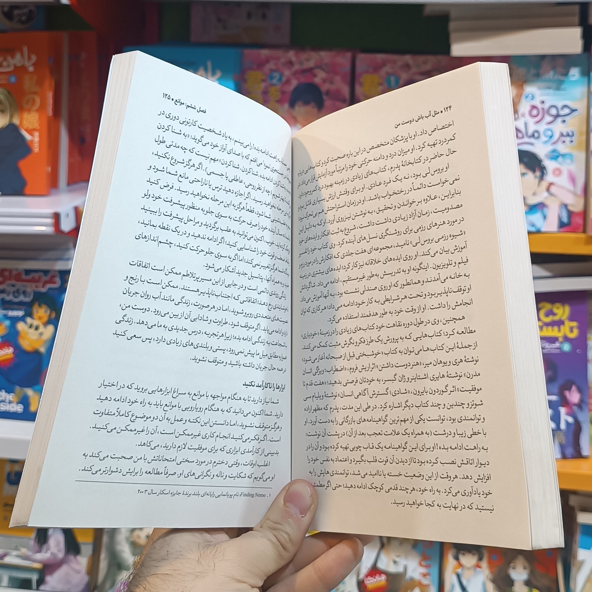 کتاب مثل آب باش دوست من اثر شانون لی مترجم محسن شعبانی انتشارات یوشیتا