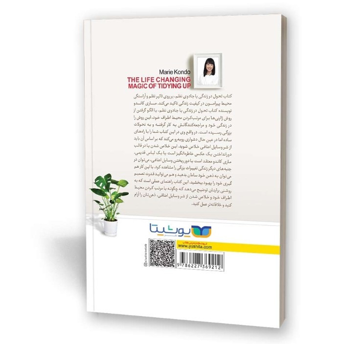 کتاب جادوی نظم اثر متری کاندو مترجم زهرا حسنی انتشارات یوشیتا