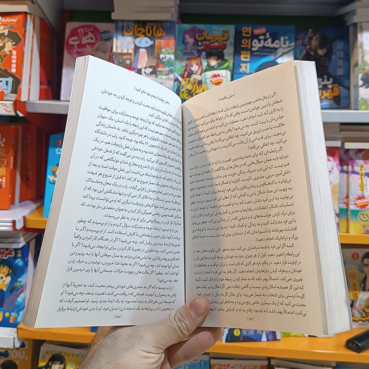 کتاب سیلی واقعیت اثر راس هریس مترجم مختاری انتشارات یوشیتا