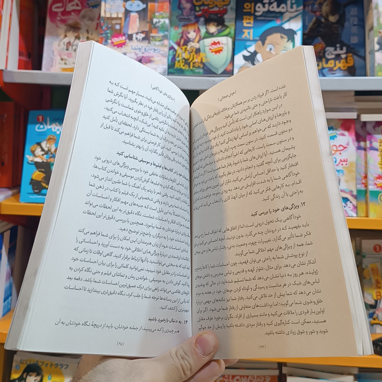 کتاب هوش هیجانی اثر برادبری مترجم زهرا حسنی انتشارات یوشیتا