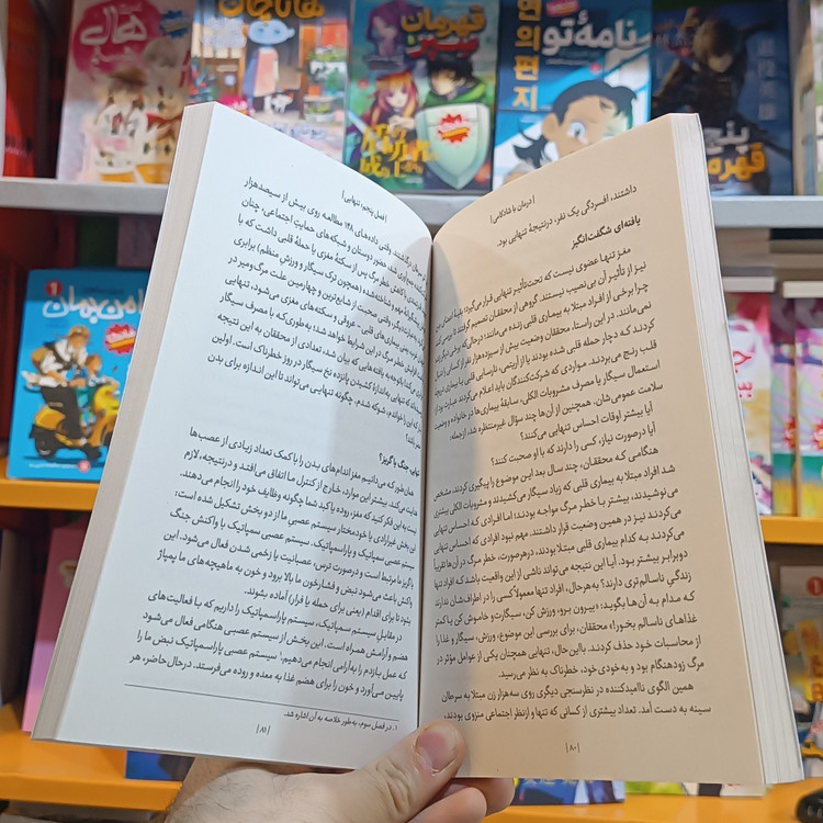 کتاب درمان با شادکامی اثر هانسن مترجم مریم قریشی انتشارات یوشیتا