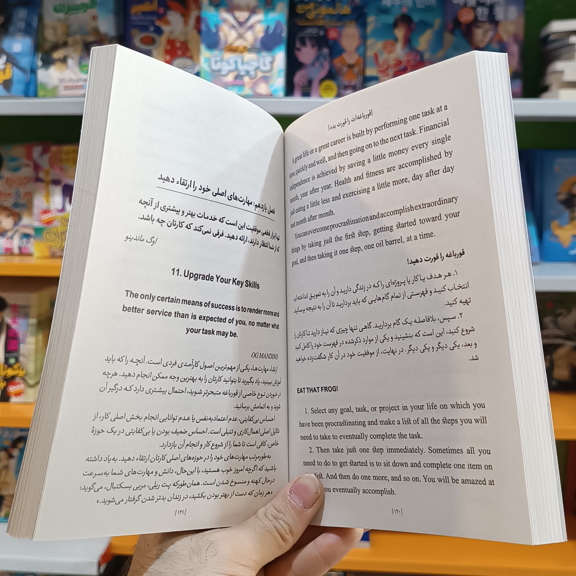 کتاب قورباغه ات را قورت بده اثر برایان تریسی مترجم طیبه احمدی انتشارات یوشیتا