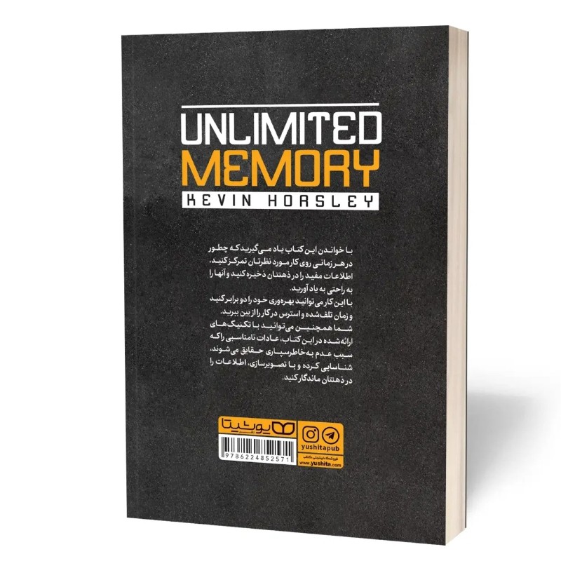 کتاب حافظه نامحدود اثر هورسلی مترجم فاطمه کوهی انتشارات یوشیتا
