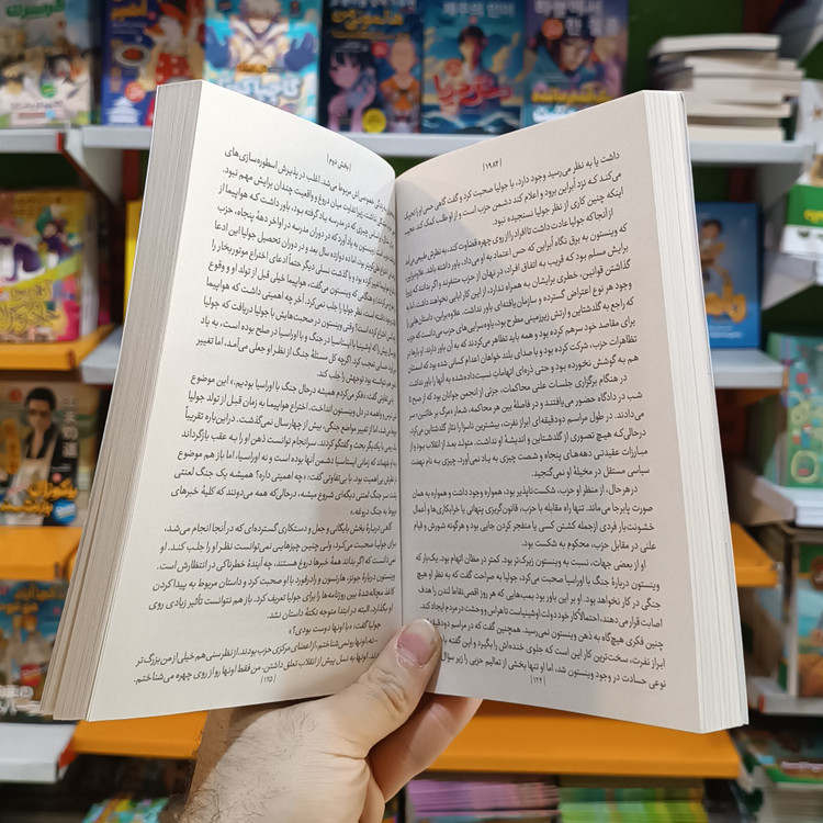 کتاب 1984 اثر جورج اورول مترجم محسن شعبانی انتشارات یوشیتا