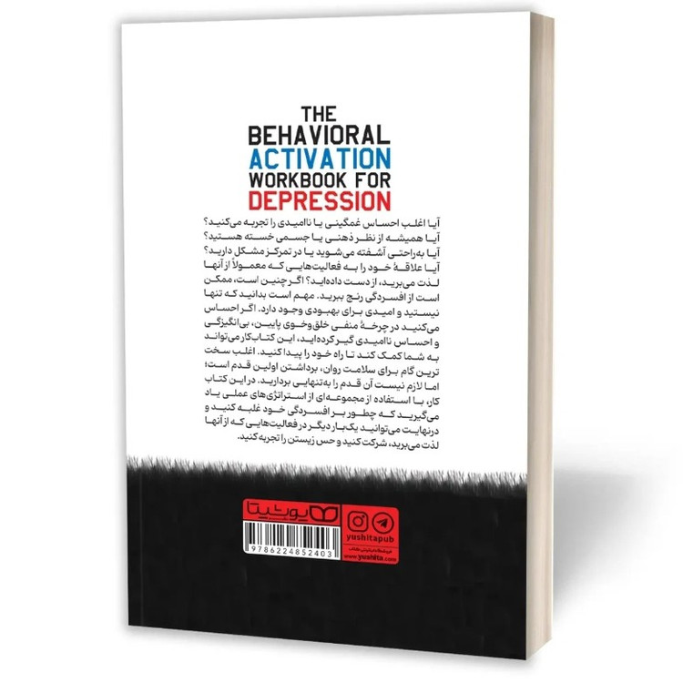 کتاب غلبه بر افسردگی اثر اویتز مترجم پگاه فرهنگ مهر انتشارات یوشیتا