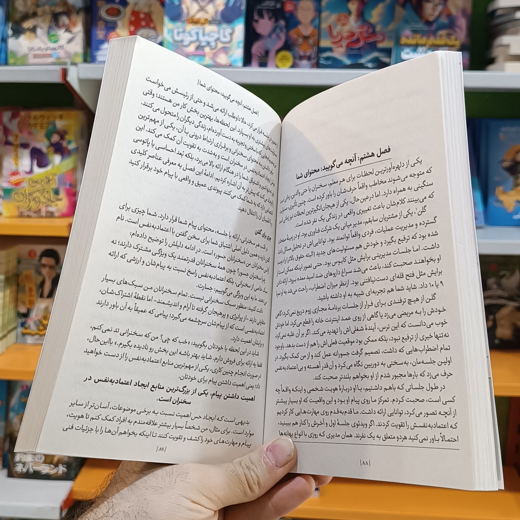کتاب با اعتماد به نفس سخنرانی کنید اثر مایک اکر مترجم زهرا جیرانی انتشارات یوشیتا