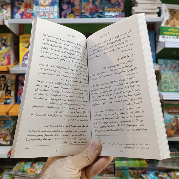 کتاب قدرت رها کردن اثر جان پرکیس مترجم سمیه اصلاحی انتشارات یوشیتا