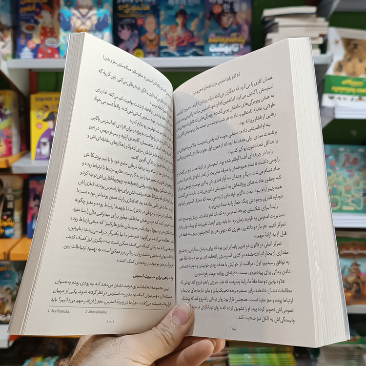 کتاب 5 گام رفع استرس برای بازسازی ذهن و بدن انتشارات یوشیتا