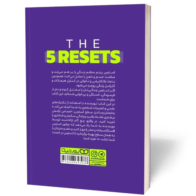 کتاب 5 گام رفع استرس برای بازسازی ذهن و بدن انتشارات یوشیتا