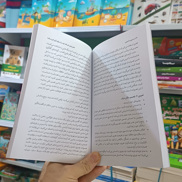 کتاب مدیریت استرس اثر اوا سلهاب مترجم زهرا حسنی انتشارات یوشیتا