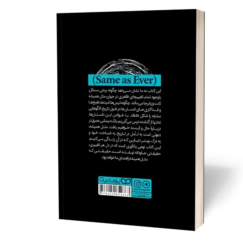 کتاب رازهای موفقیتی که مثل همیشه تغییر نمی کند اثر هوسل انتشارات یوشیتا