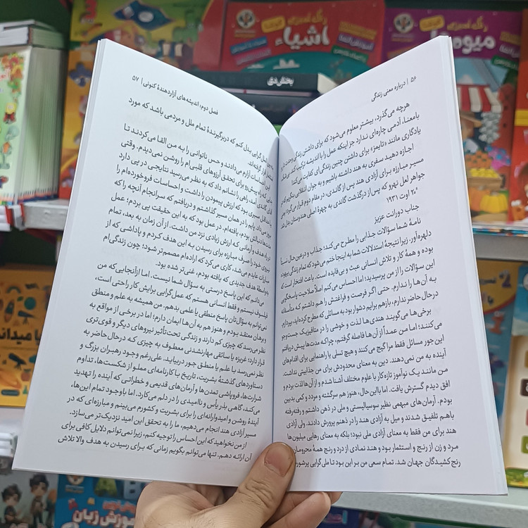 کتاب درباره معنی زندگی اثر ویل دورانت مترجم زهرا سجادی انتشارات نشریک