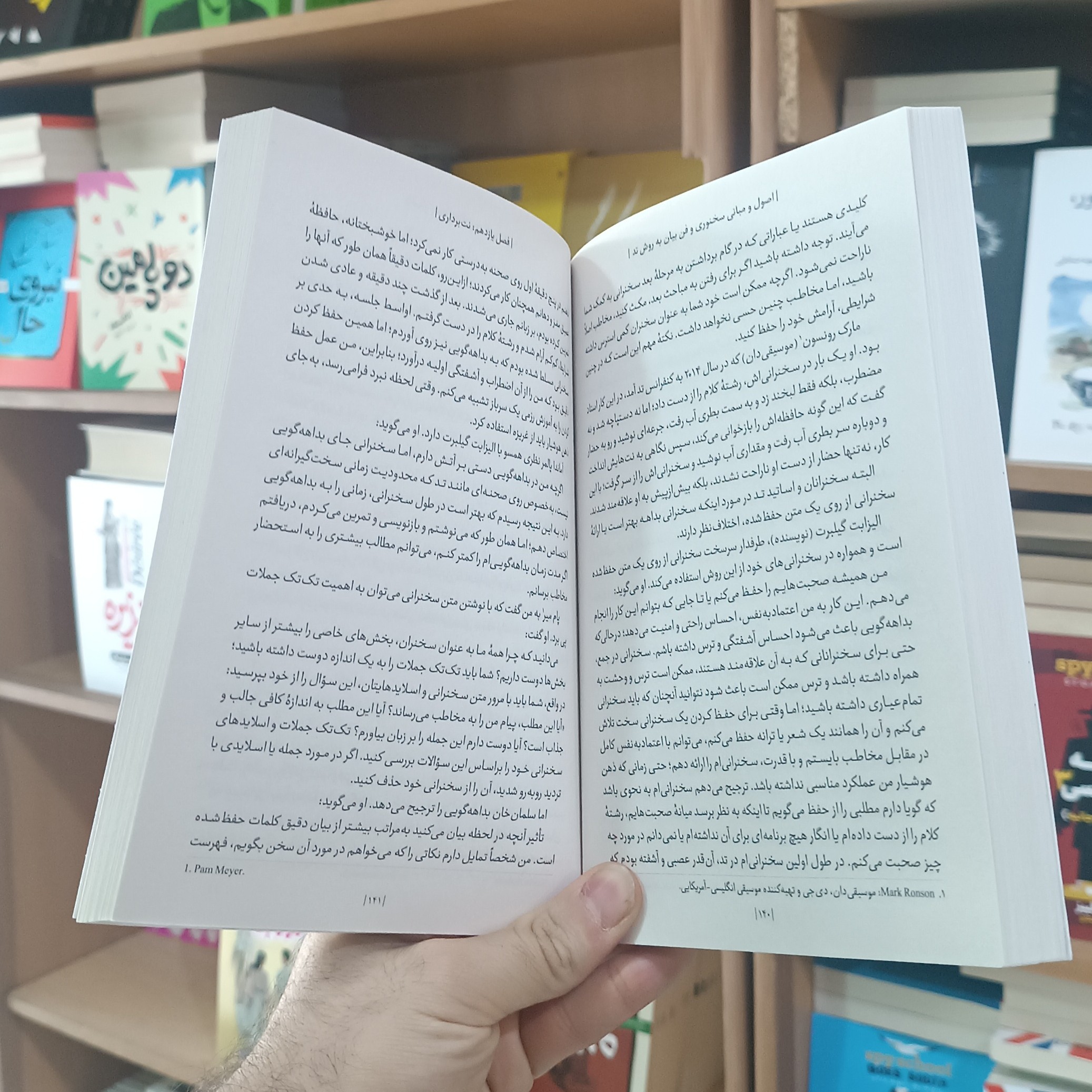 کتاب اصول و مبانی سخنوری و فن بیان به روش تد اثر اندرسون انتشارات یوشیتا