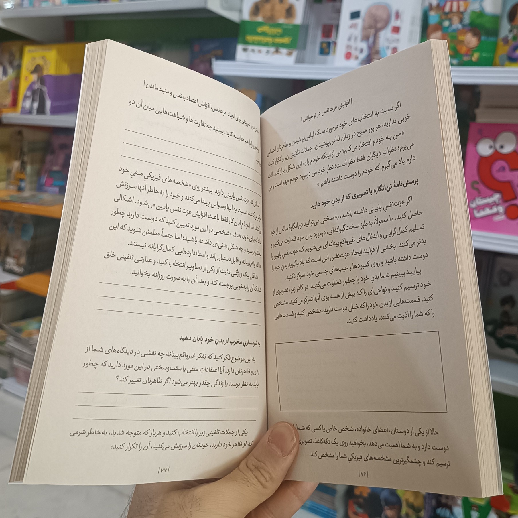 کتاب افزایش عزت نفس در نوجوانان اثر مک کاچن مترجم پگاه فرهنگ مهر انتشارات یوشیتا