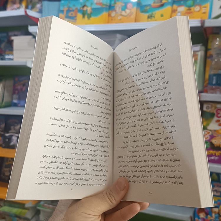 کتاب مدافعان اژدها اثر جیمز راسل مترجم پگاه فرهنگ مهر انتشارات یوشیتا