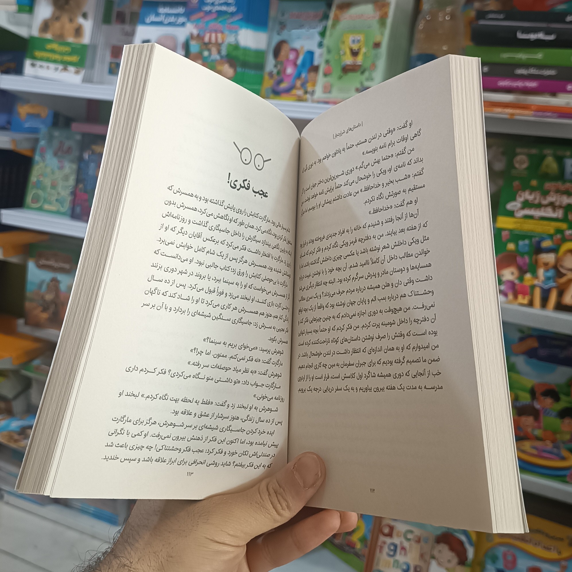 کتاب داستان های شرارت بار اثر شرلی جکسون مترجم منصوره خمکده انتشارات یوشیتا