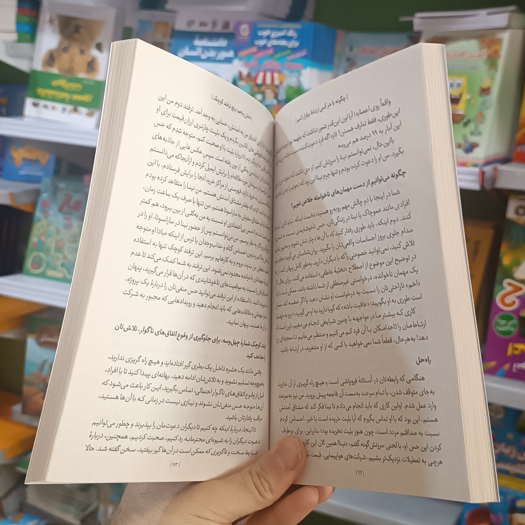 کتاب چگونه با هر کسی ارتباط برقرار کنیم اثر لوندز مترجم محسن شعبانی انتشارات یوشیتا