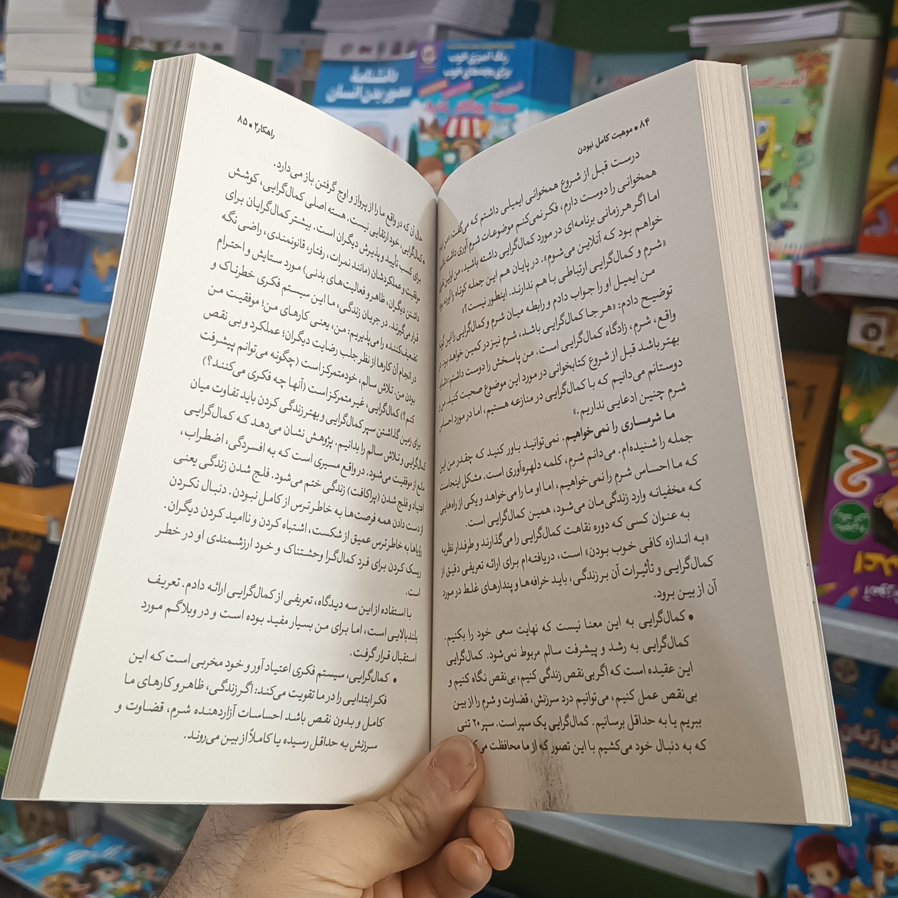 کتاب موهبت کامل نبودن اثر برنه براون مترجم سمیه جوادیان انتشارات یوشیتا