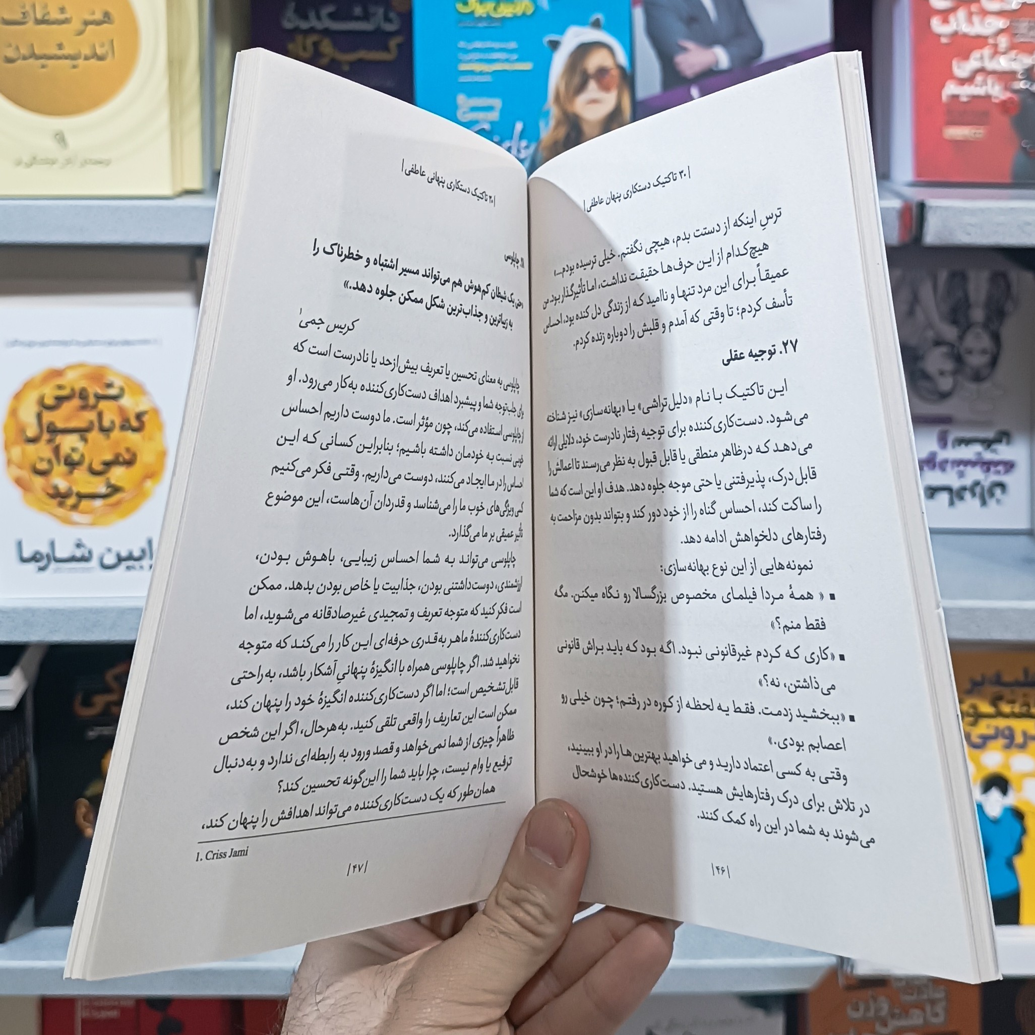 کتاب 30 تاکتیک دستکاری پنهان عاطفی اثر برچ مترجم پور باقر انتشارات یوشیتا