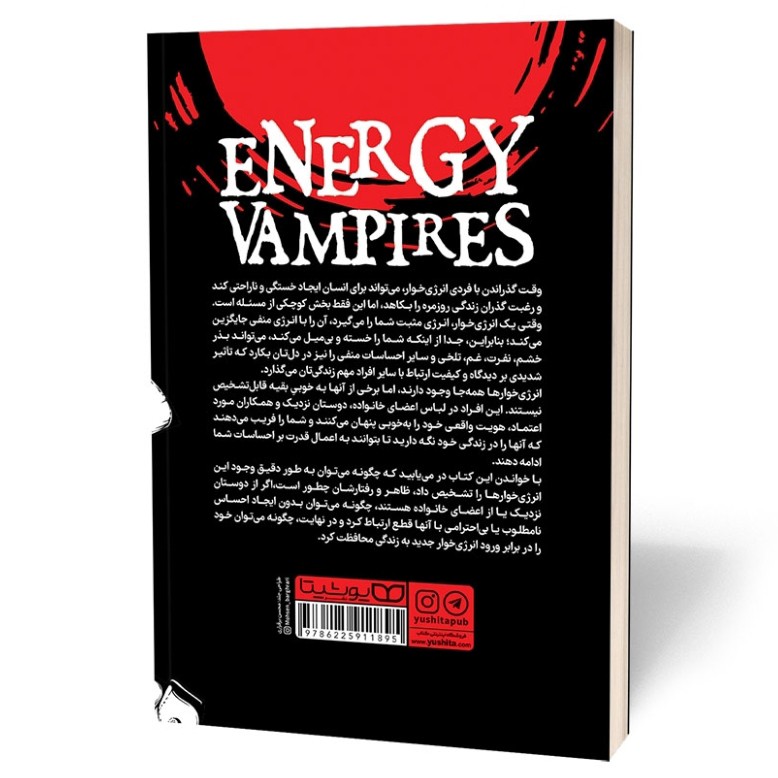 کتاب انرژی خوارها اثر تونی سایرز مترجم فاطمه سوادپور انتشارات یوشیتا