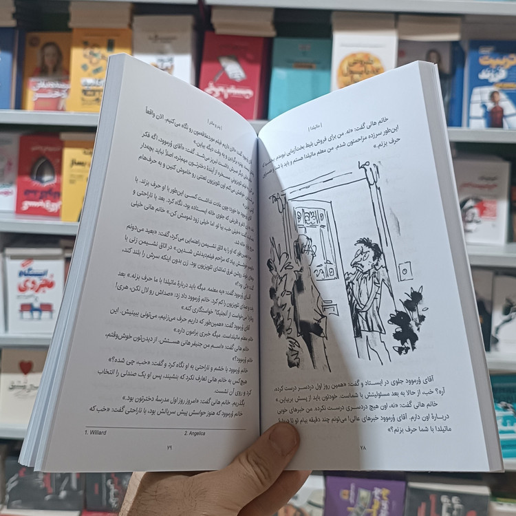 کتاب ماتیلدا اثر رولد دال مترجم اکرم افشار انتشارات یوشیتا