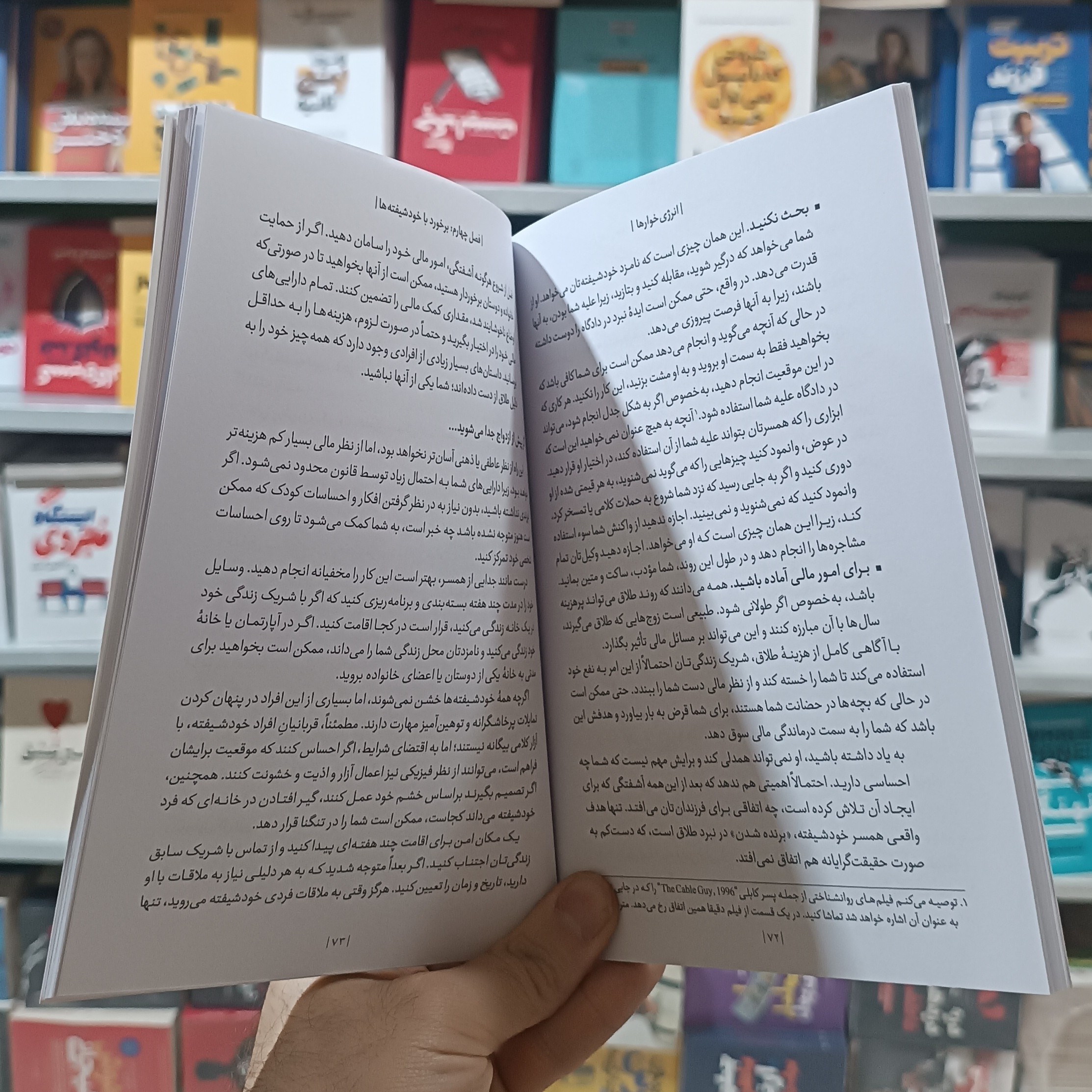 کتاب انرژی خوارها اثر تونی سایرز مترجم فاطمه سوادپور انتشارات یوشیتا
