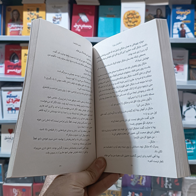 کتاب شکارچیان روح اثر الن اوه مترجم پگاه فرهنگ مهر انتشارات یوشیتا