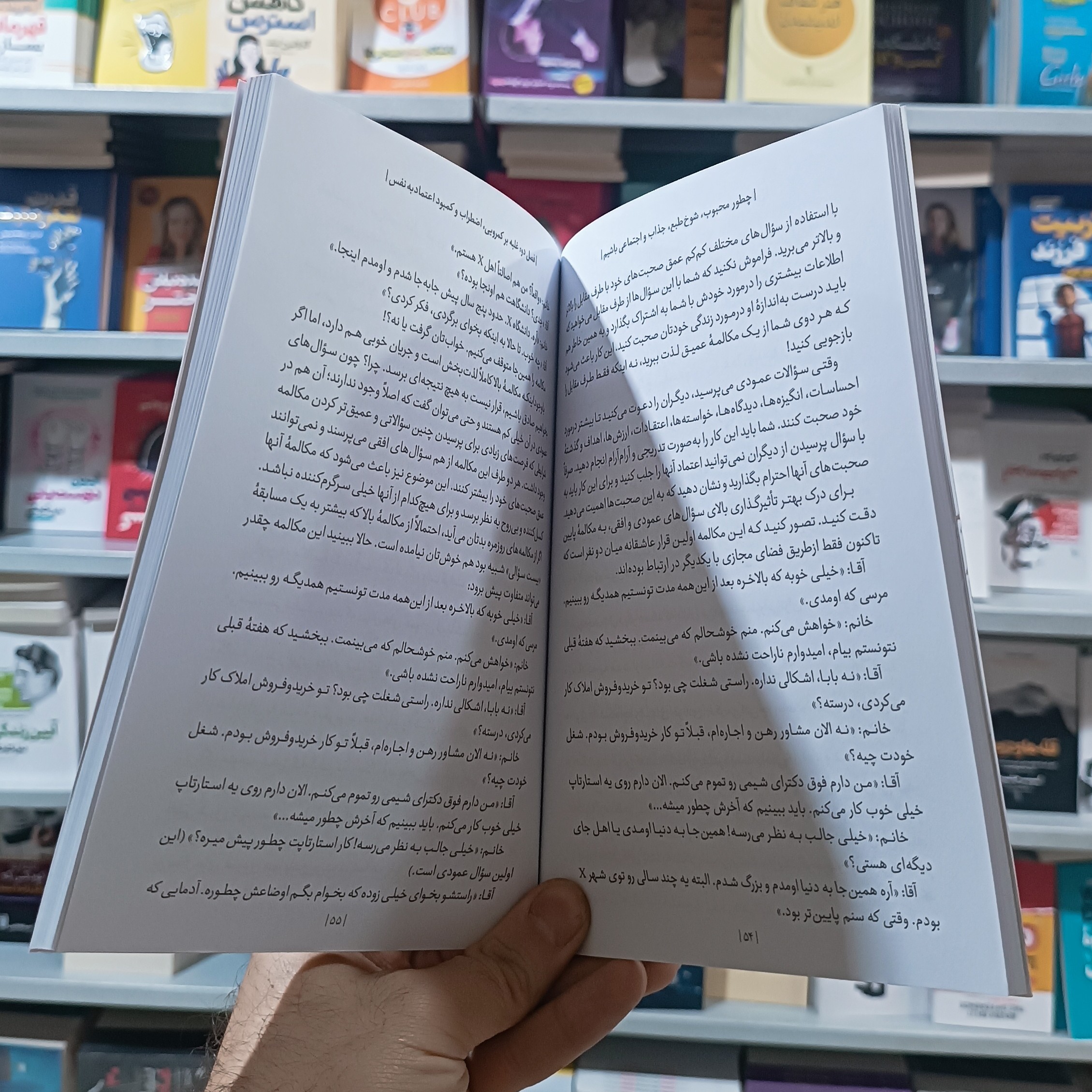 کتاب چطور محبوب شوخ طبع جذاب و اجتماعی باشیم اثر کینگ مترجم مختاری انتشارات یوشیتا
