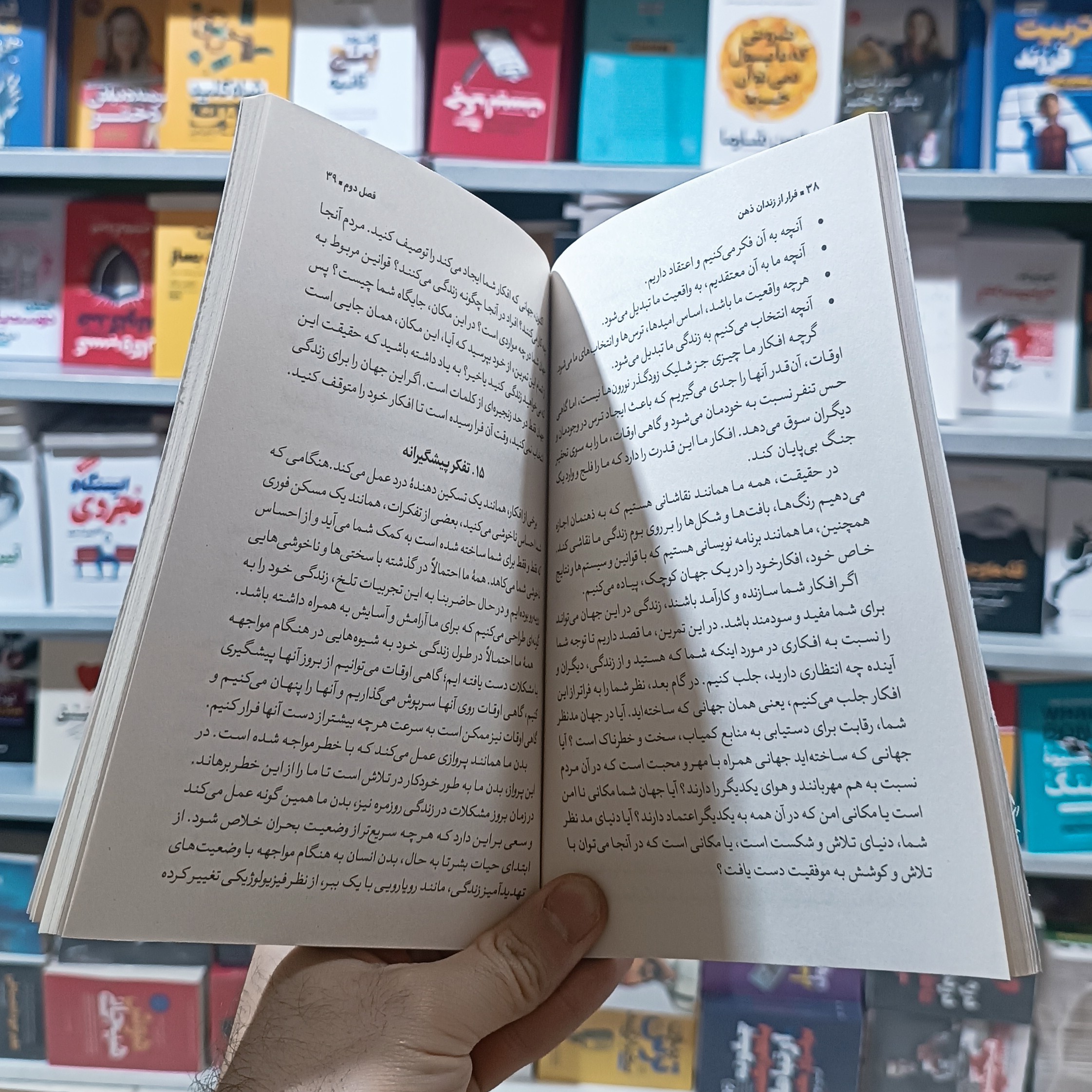 کتاب فرار از زندان ذهن اثر مک کی مترجم محسن شعبانی انتشارات یوشیتا