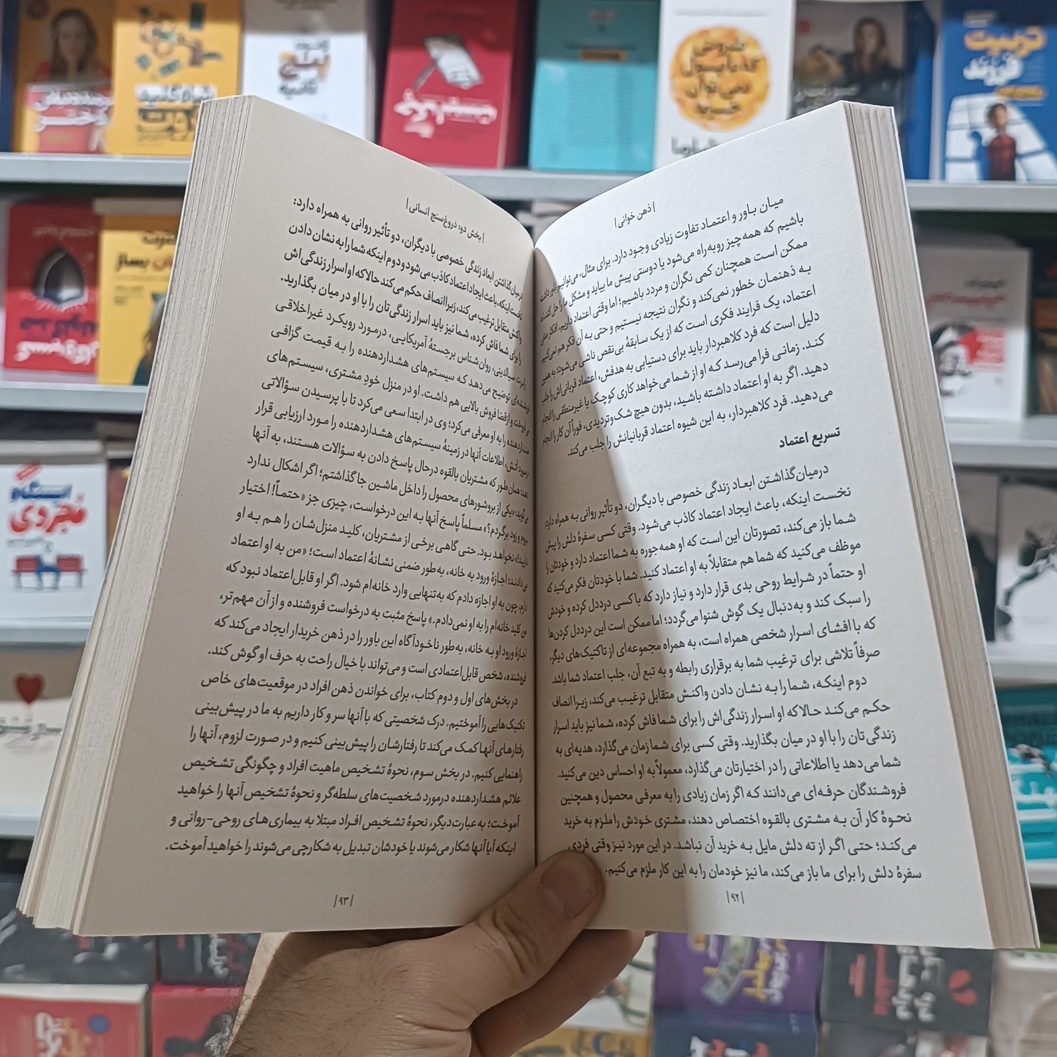 کتاب ذهن خوانی اثر لیبرمن مترجم محسن شعبانی انتشارات یوشیتا