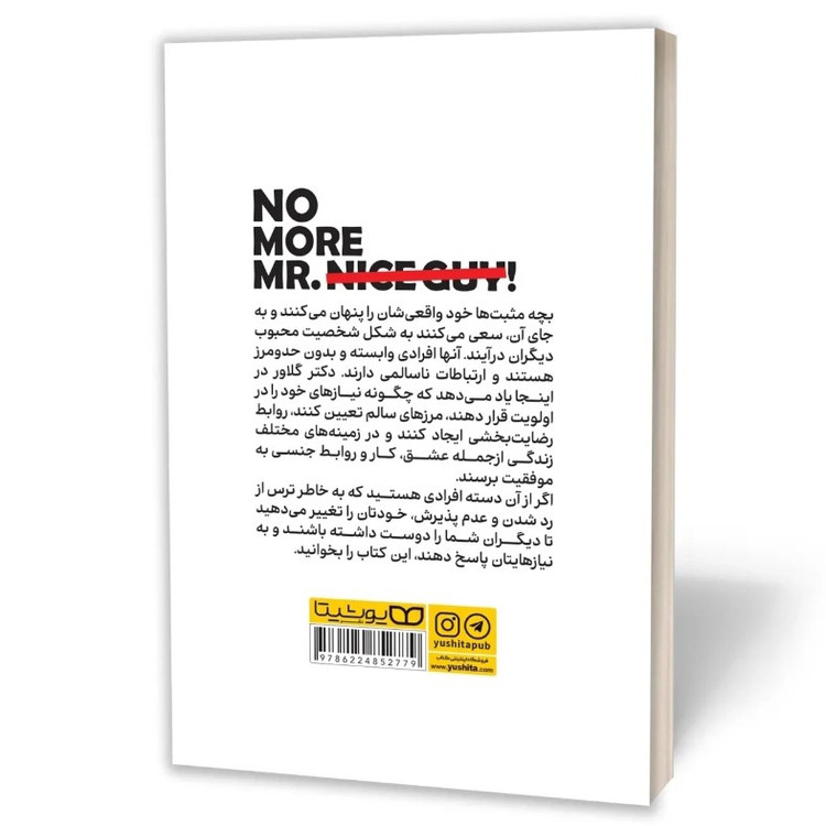 کتاب بچه مثبت نباش اثر گلاور مترجم نرگس قاسمی انتشارات یوشیتا