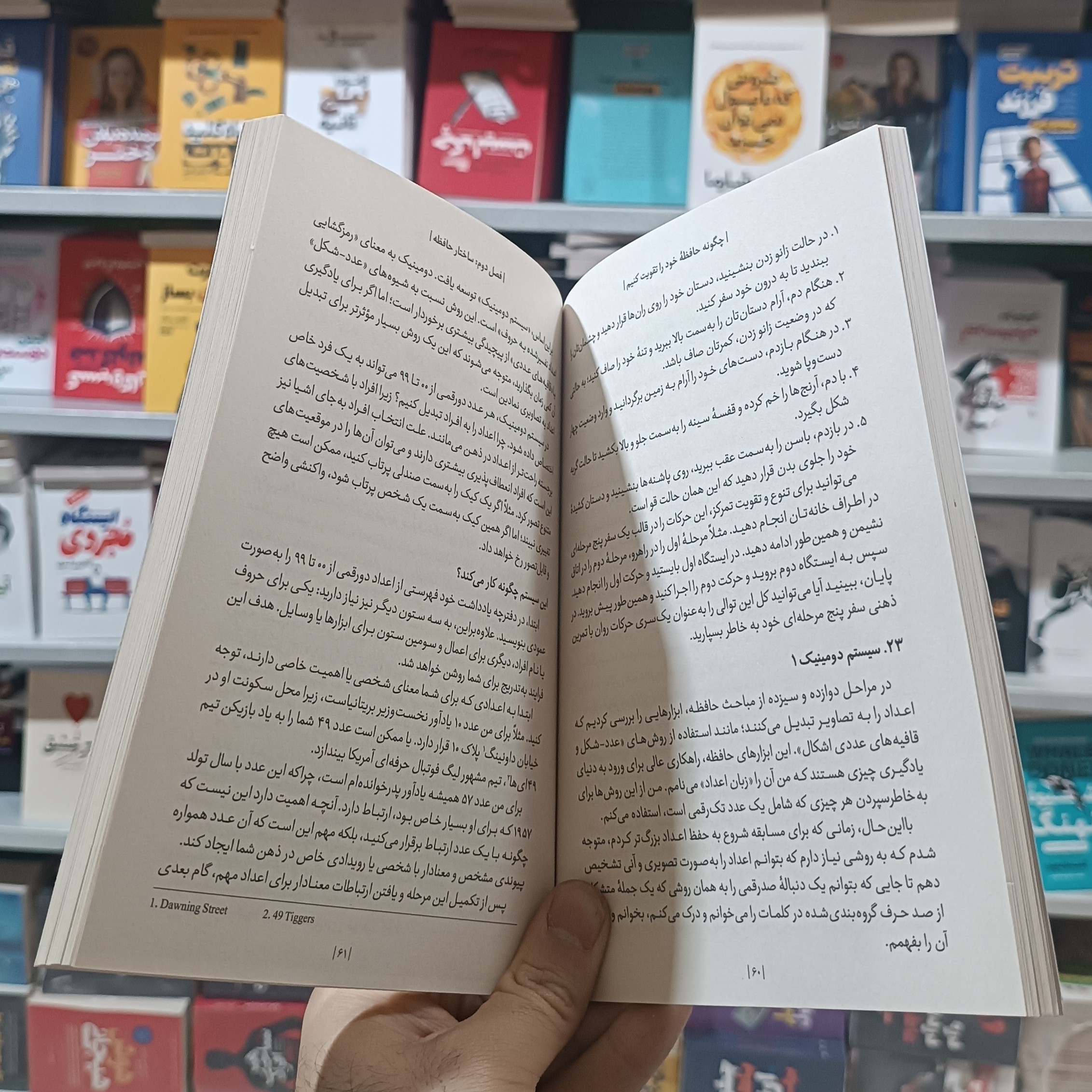 کتاب چگونه حافظه خود را تقویت کنیم اثر ابراین مترجم زهرا جیرانی انتشارات یوشیتا