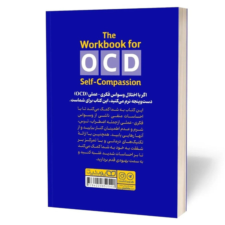 کتاب غلبه بر وسواس فکری عملی اثر کوینلان مترجم مریم قریشی انتشارات یوشیتا
