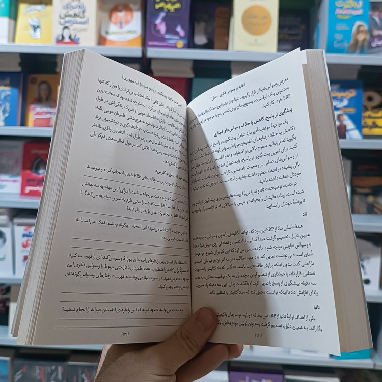 کتاب غلبه بر وسواس فکری عملی اثر کوینلان مترجم مریم قریشی انتشارات یوشیتا