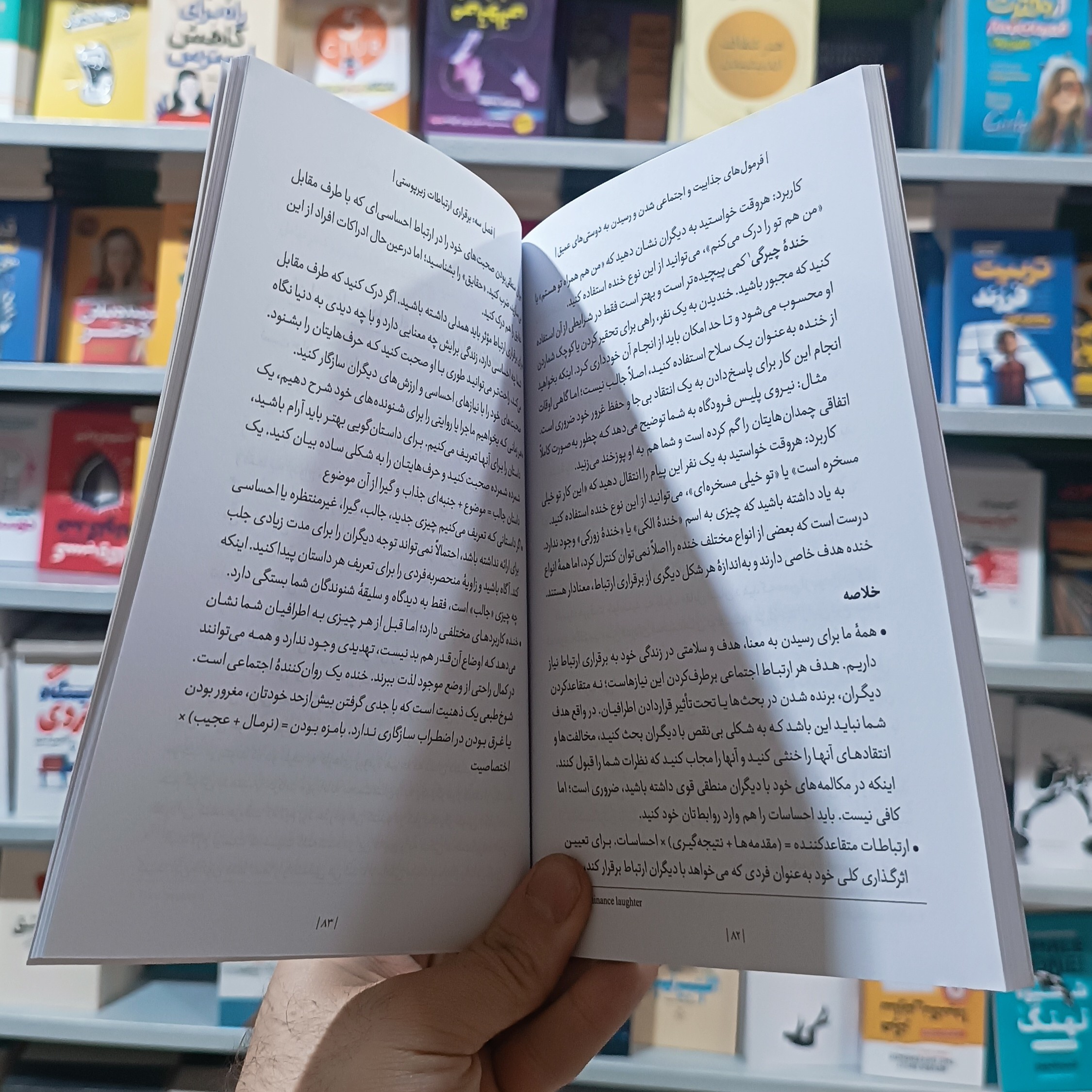 کتاب فرمول های جذابیت و اجتماعی شدن اثر پاتریک کینگ مترجم مختاری انتشارات یوشیتا