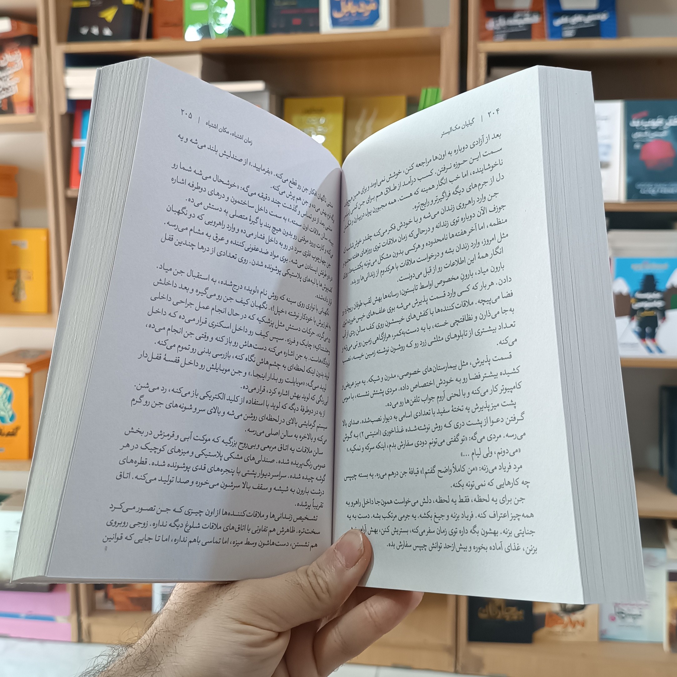 کتاب زمان اشتباه مکان اشتباه اثر مک الیستر مترجم غلامی نژاد انتشارات آذربیان