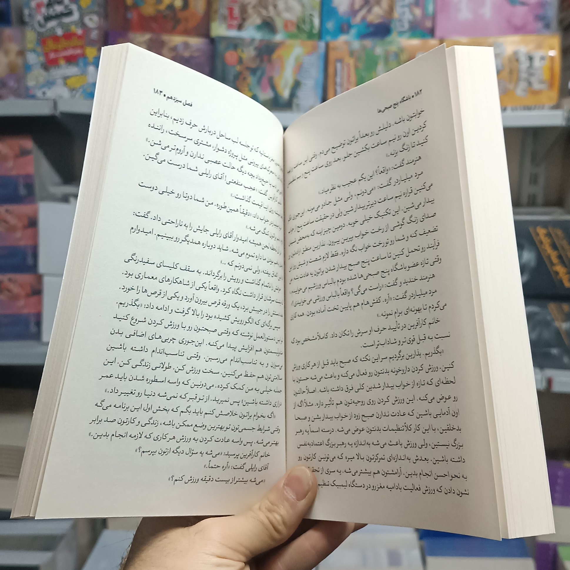 کتاب باشگاه پنج صبحی ها اثر رابین شارما مترجم مطهره ابراهیم زاده انتشارات نگاه اشنا