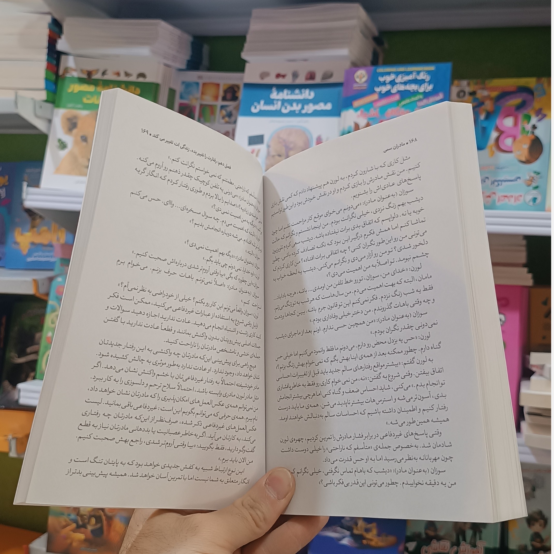 کتاب مادران سمی اثر سوزان فوروارد مترجم الناز شاکرزاده انتشارات نگاه اشنا