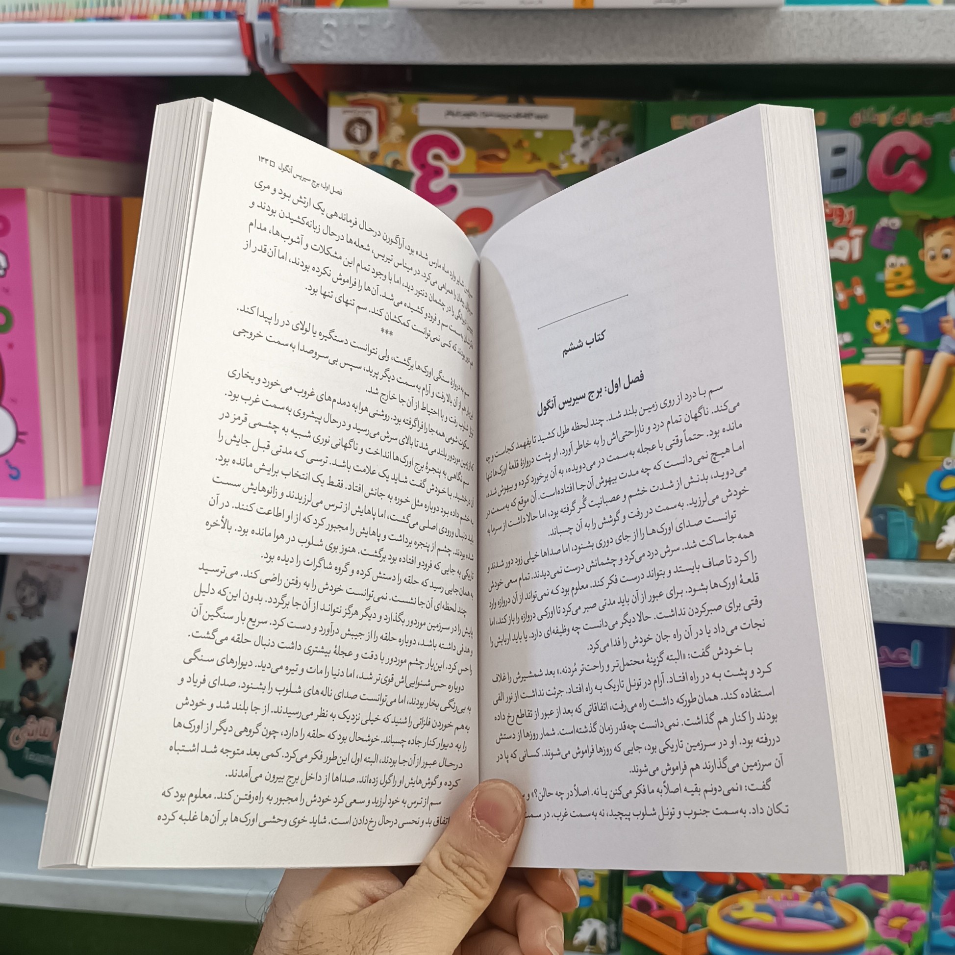 کتاب ارباب حلقه ها 3 اثر تالکین مترجم مطهره ایراهیم زاده انتشارات نگاه اشنا