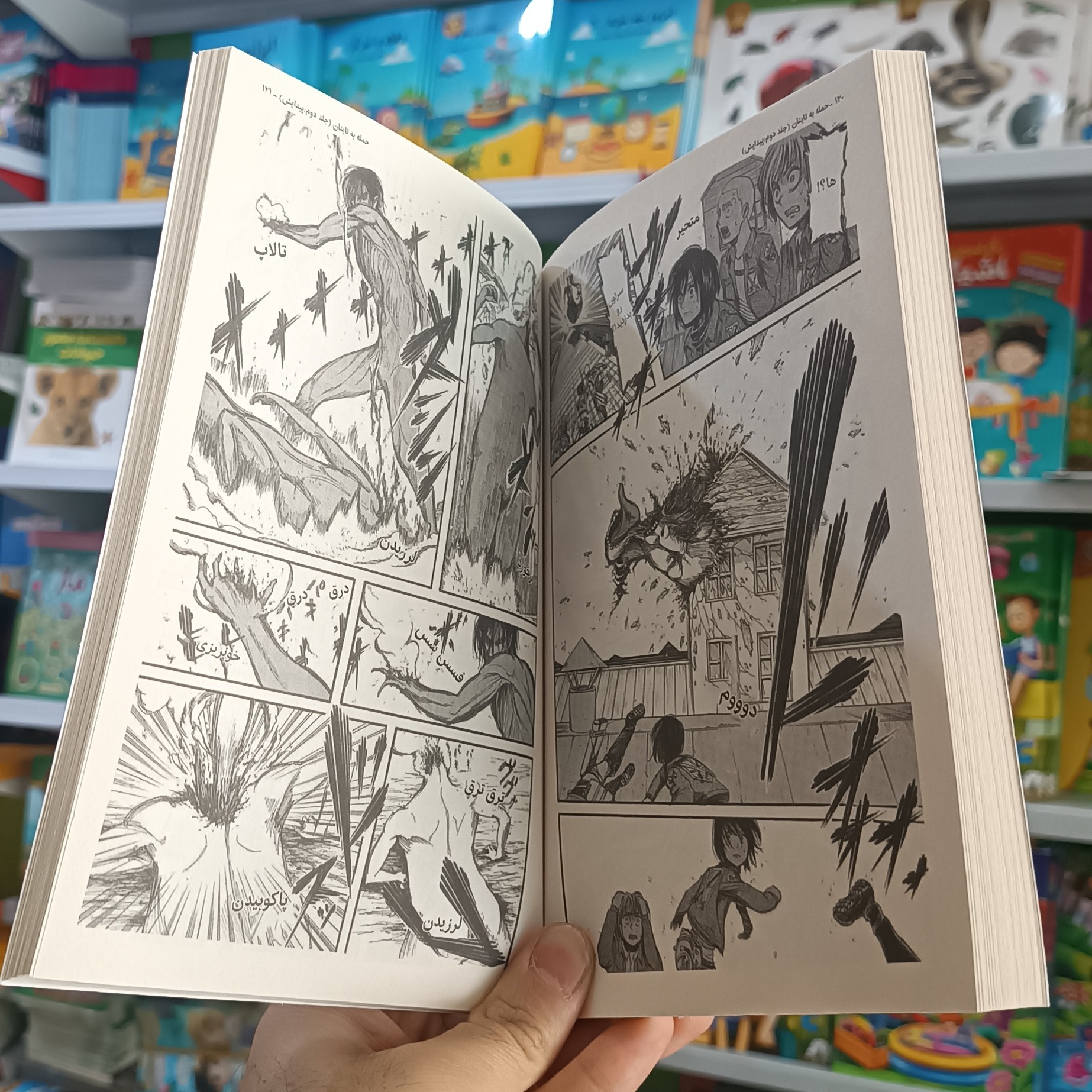 کتاب حمله به تایتان 2 اثر ایسایاما مترجم زینب فارغیان انتشارات نگاه اشنا