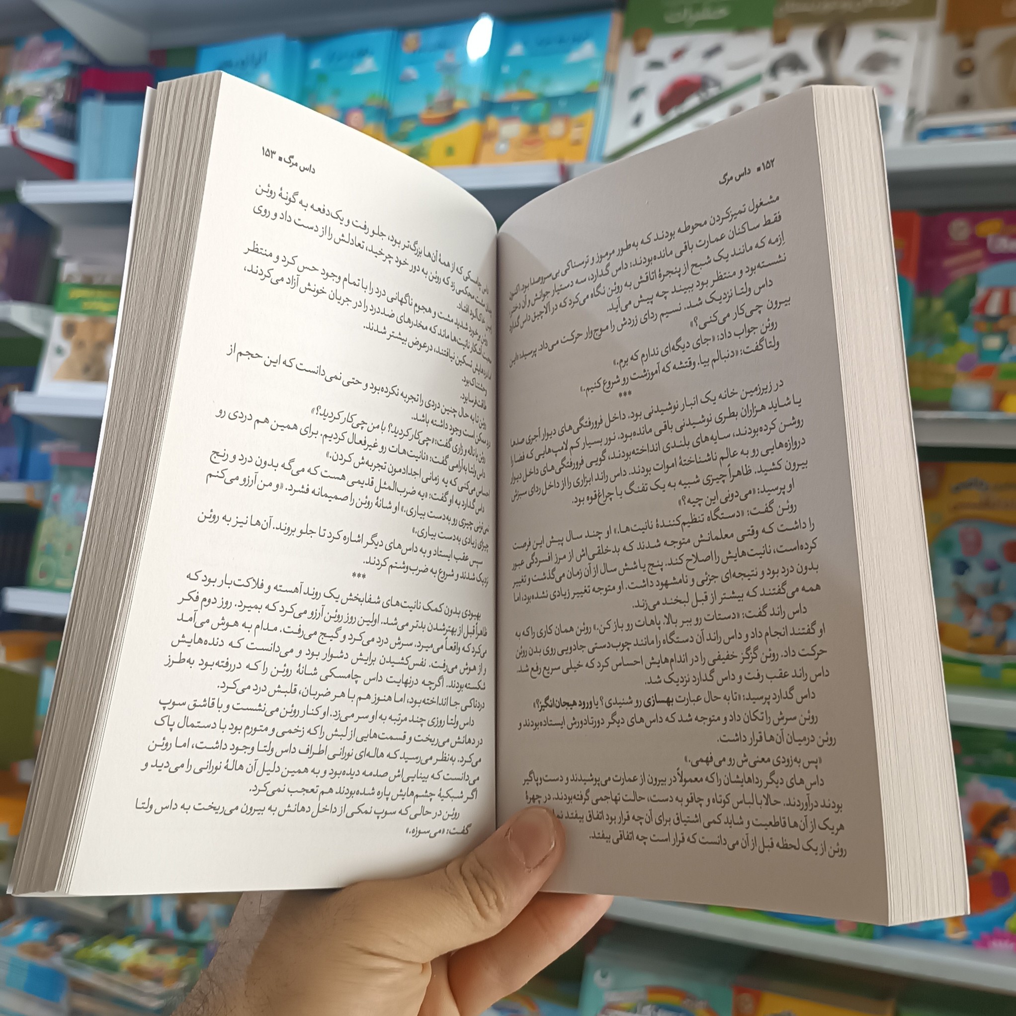 کتاب داس مرگ اثر شوسترمن مترجم صالحه ترابی نوا انتشارات نگاه اشنا