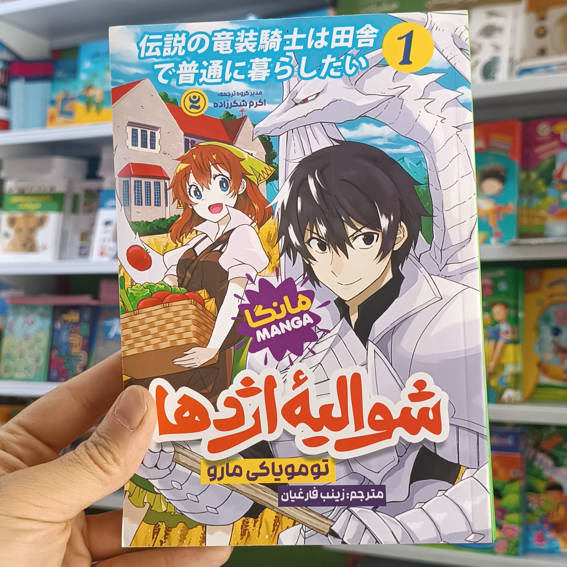 کتاب شوالیه اژدها 1 اثر مارو مترجم زینب فارغیان انتشارات نگاه اشنا