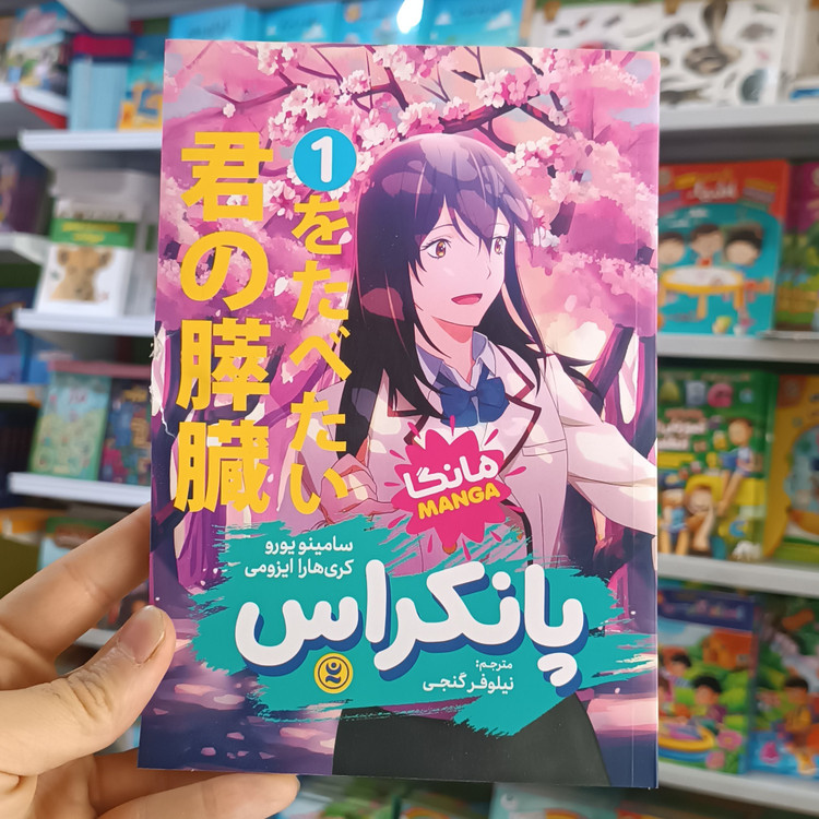 کتاب پانکراس 1 اثر یورو مترجم نیلوفر گنجی انتشارات نگاه اشنا