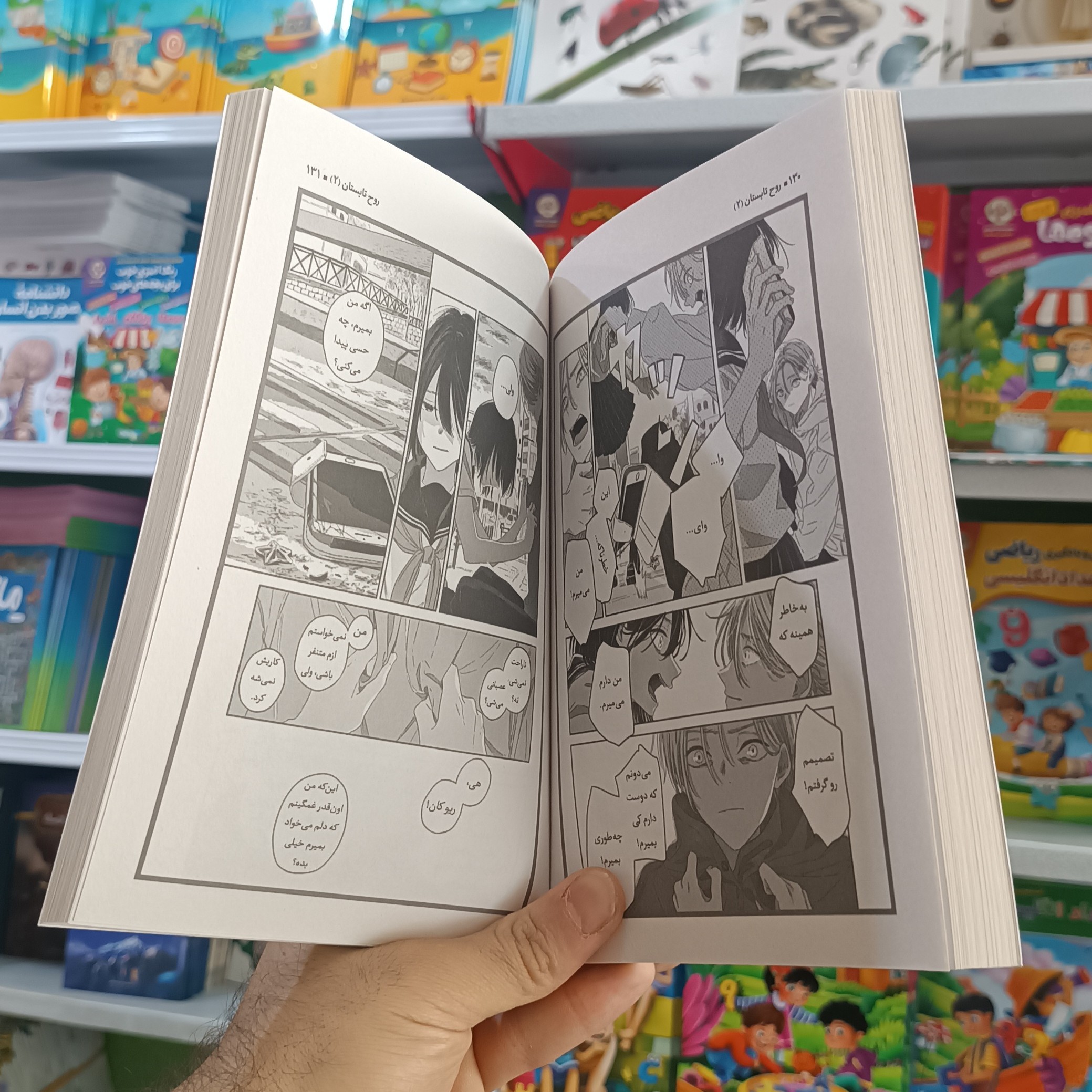کتاب روح تابستان 2 اثر آداچی مترجم ابراهیم زاده انتشارات نگاه اشنا